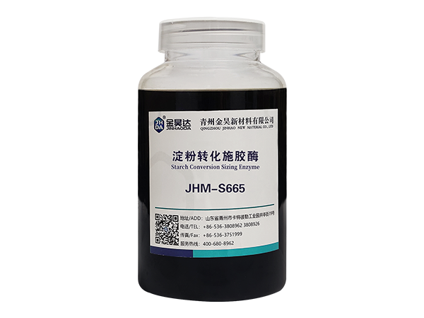 JHM-S665淀粉轉(zhuǎn)化施膠酶