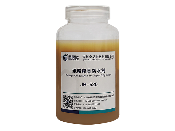 JH-525紙漿模具防水劑