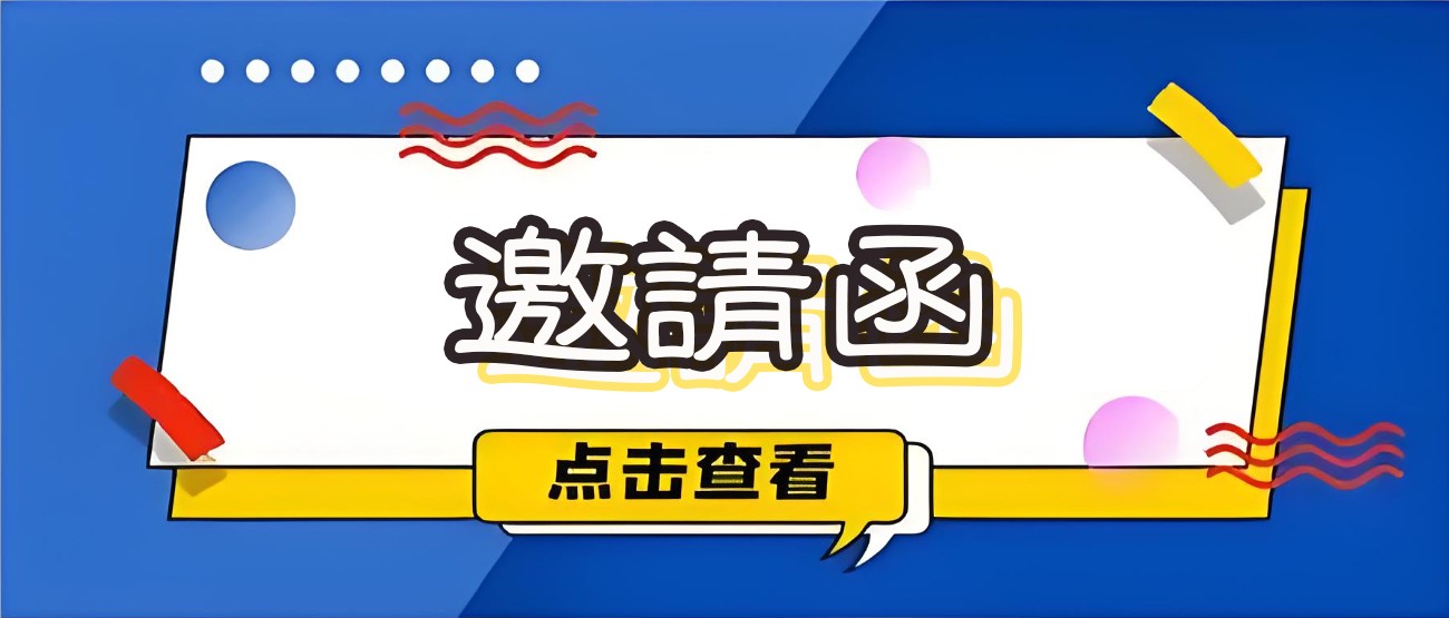 【邀請(qǐng)函】紙漿?造紙?包裝?生活用紙全產(chǎn)業(yè)鏈集結(jié)！曼谷東盟紙業(yè)展邀您共赴行業(yè)盛宴！